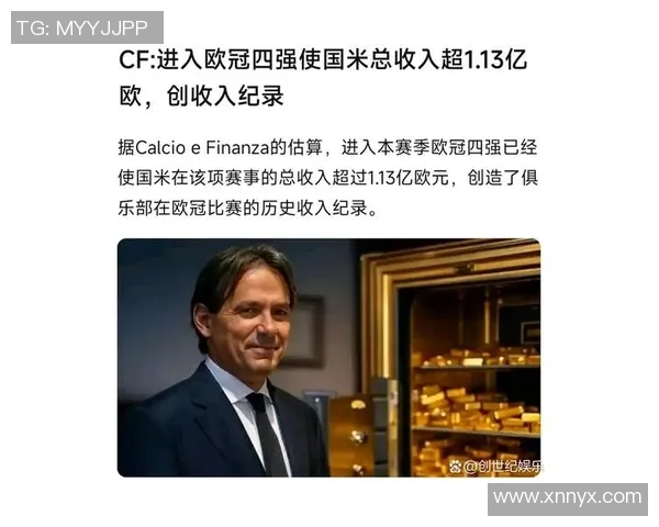 欧冠奖金新规发布冠军奖金达创纪录的12亿欧元